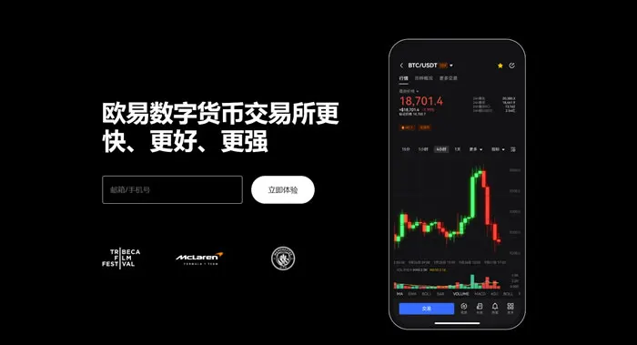 易欧交易所app